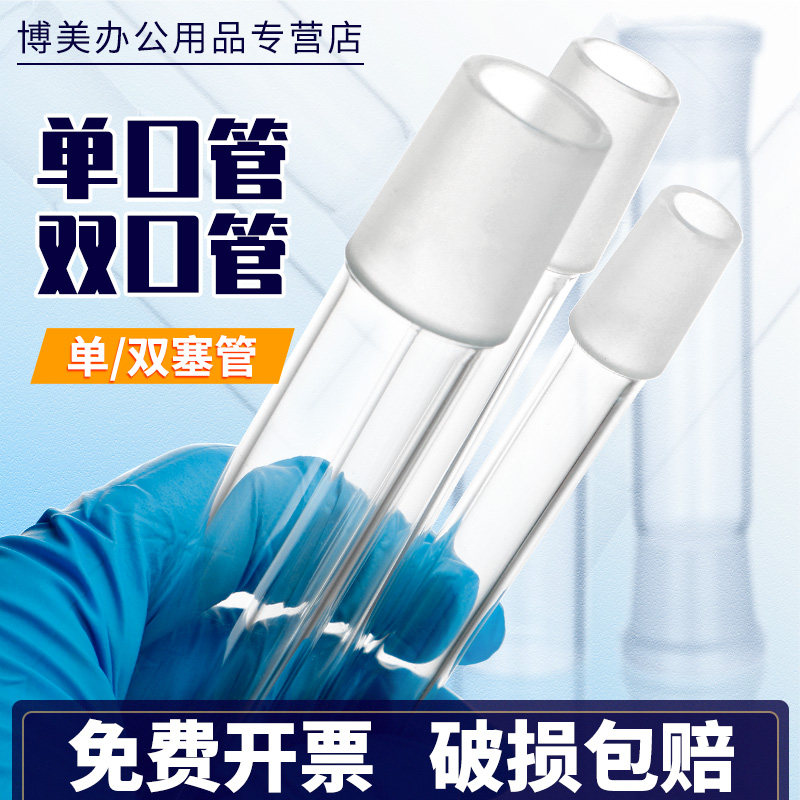 玻璃双塞管标准磨砂口双塞管单塞管双通管单通管外磨砂管10/14/19/24/29/34/40/50*2实验室玻璃仪器