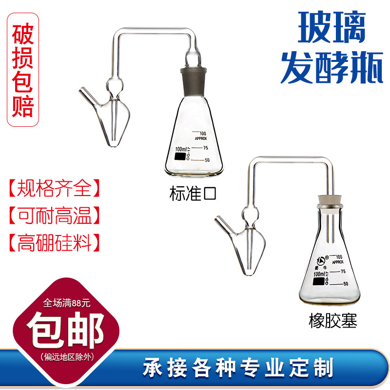 博美玻璃发酵瓶盐水蒸馏测定装置化学实验室用玻璃仪器器材
