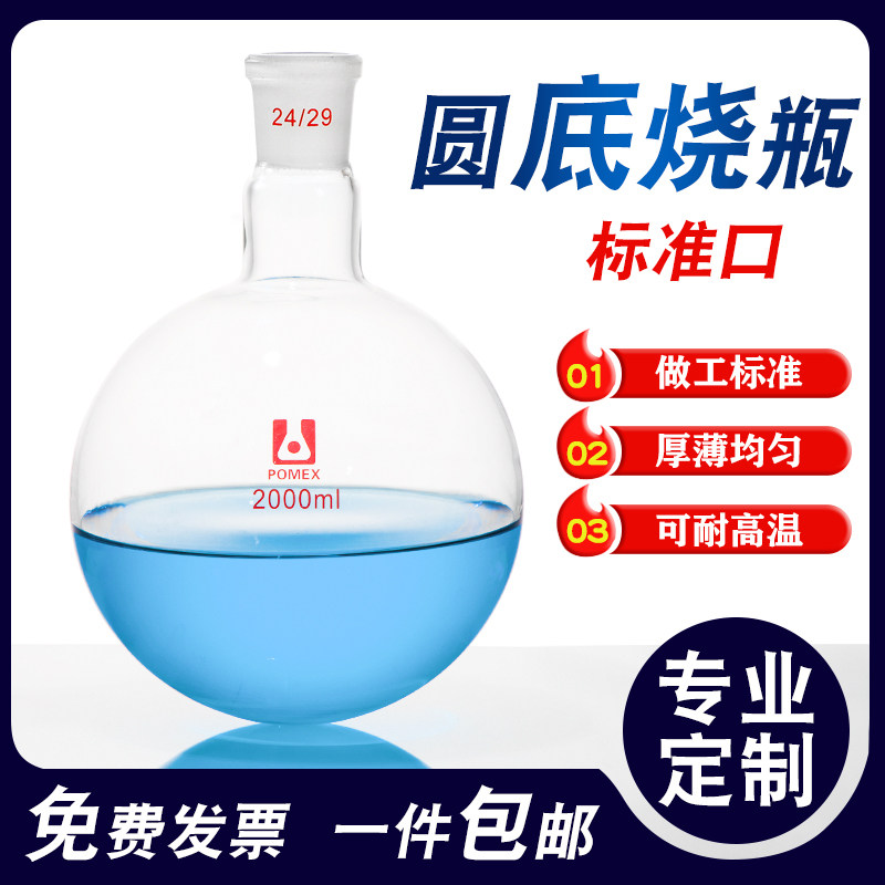 单标口圆底烧瓶化学玻璃仪器圆底蒸馏烧瓶刷子架子瓶托50/100/150/250/500/1000ml实验室用