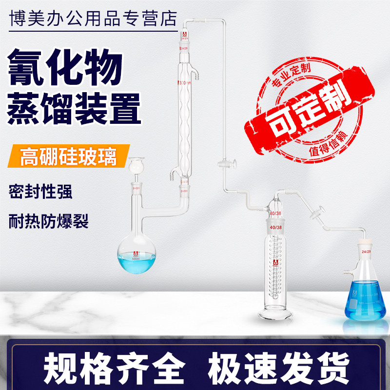 氰化物蒸馏装置SBM6-6550氨氮挥发酚的测定土壤蒸馏装置蒸馏器实验室用玻璃仪器