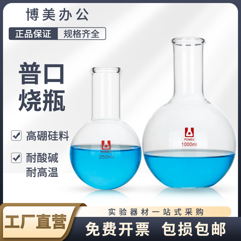 普口圆底烧瓶 平底烧瓶 常规口圆底烧瓶平底烧瓶 卷边单口圆平底烧瓶 蒸馏烧瓶耐高温