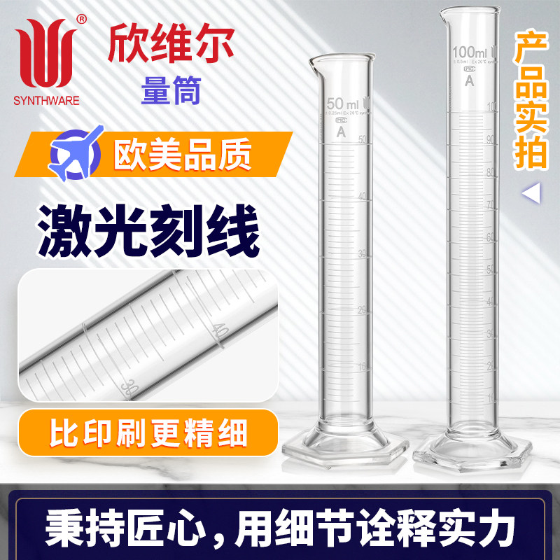 欣维尔A级玻璃六角量筒包检定带底座量出式刻度量筒10/25/50/100/250/500/1000/2000ml毫升实验室用