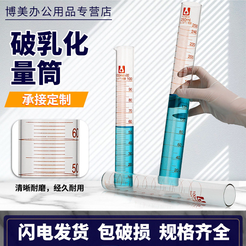 破乳化量筒无底座100/250/500/1000/2000ml毫升振实密度量筒石油润滑油抗泡沫乳化量筒实验室用玻璃仪器