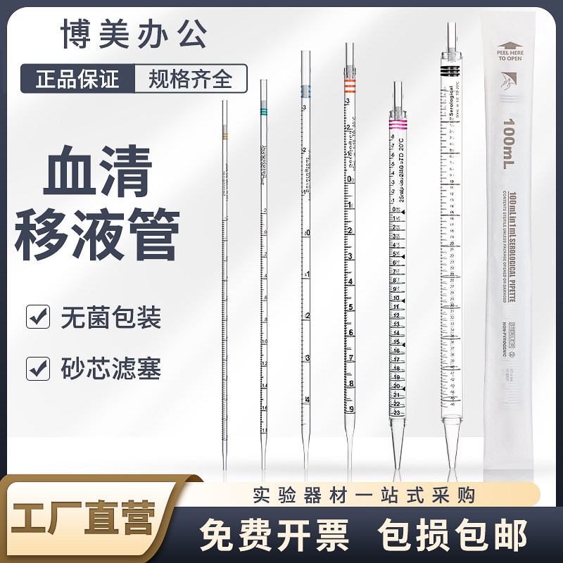 血清移液管 一次性塑料移液管 无菌独立包装 即拆即用 1/2/5/10/25/50/100ml毫升
