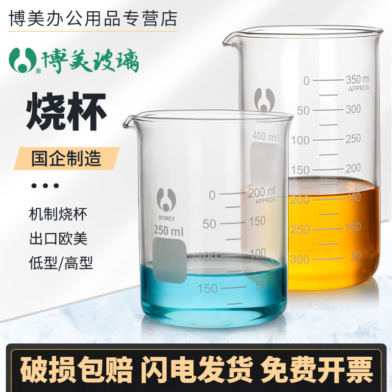 北京博美低型烧杯格氏烧杯格利芬氏烧杯50/100/150/200/250/300/400/500/600/800ml毫升1/2/3/4/5L升实验室