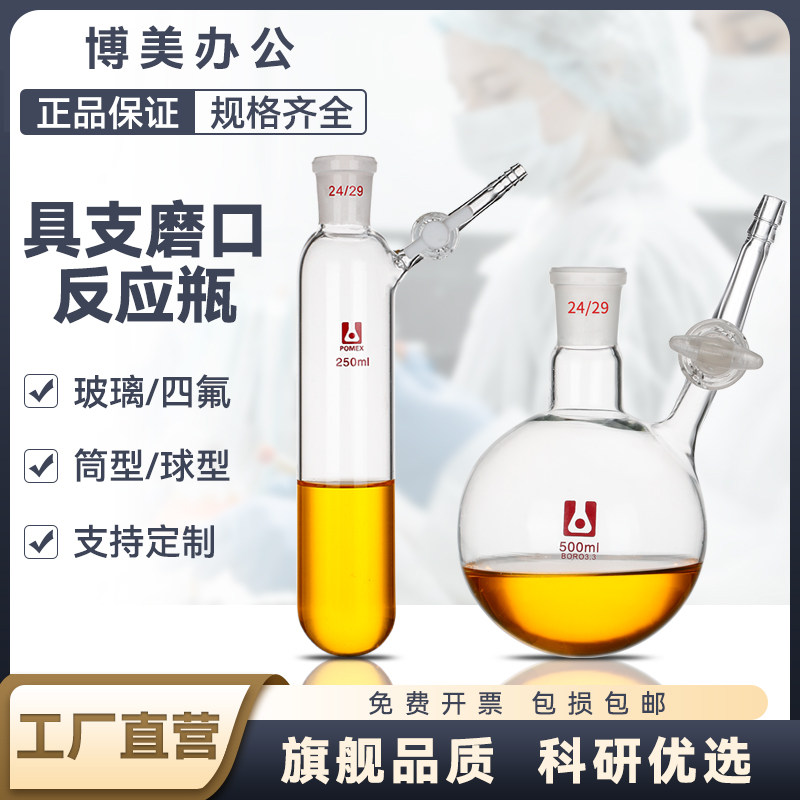 具支磨口反应瓶schlenk管无氧无水反应瓶玻璃活塞四氟活塞10/25/50/100/250/500/1000ml毫升可定制实验室仪器