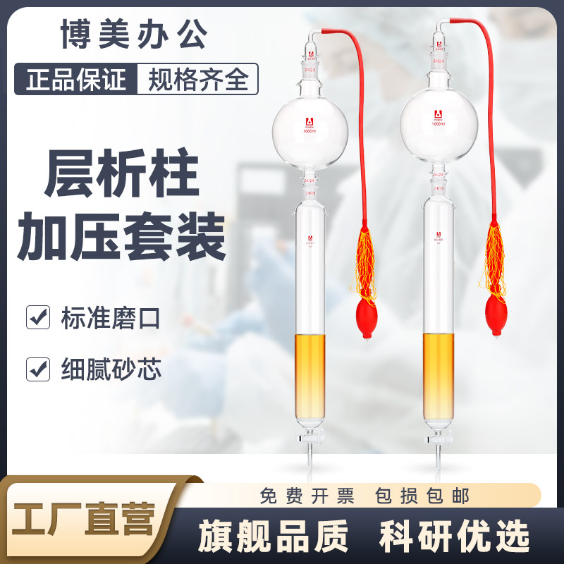 玻璃层析柱全套加压套装硅酸镁吸附柱大孔树脂色谱柱溶剂储液球砂芯交换过滤柱四氟活塞加压层析柱装置可定制