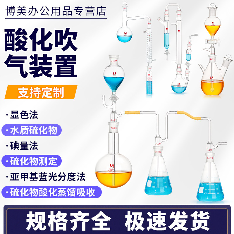 酸化吹气吸收装置测定水和废水中水质硫化物HJ/T60-2000碘量法测定装置
