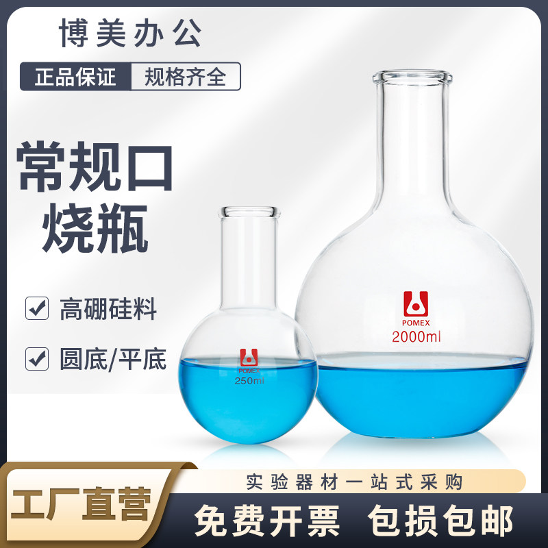 普口圆底烧瓶 平底烧瓶 常规口圆底烧瓶平底烧瓶 卷边单口圆平底烧瓶510152550100150250500100020003000ml