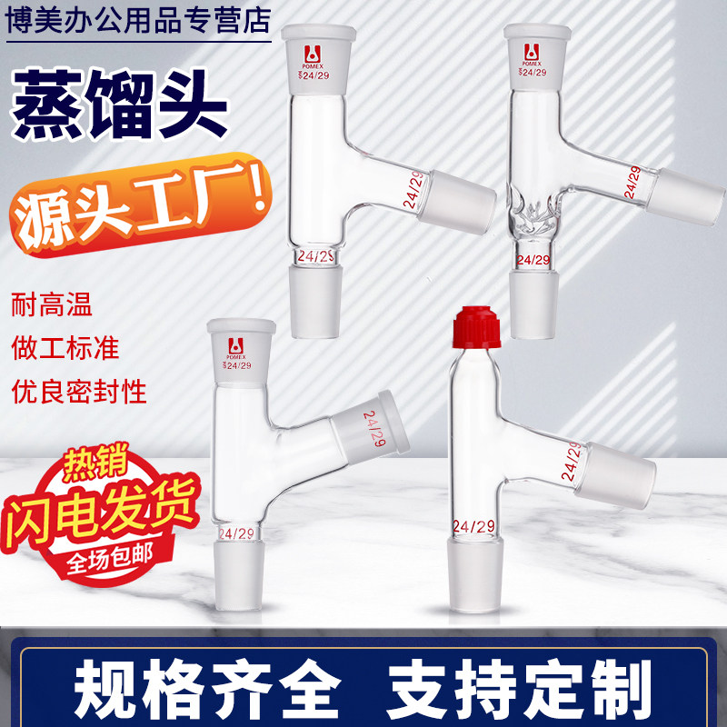 75&deg;玻璃克氏蒸馏头标口磨口螺口蒸馏头带刺75度加厚高硼硅耐高温化学实验室用克莱森接头玻璃仪器器材