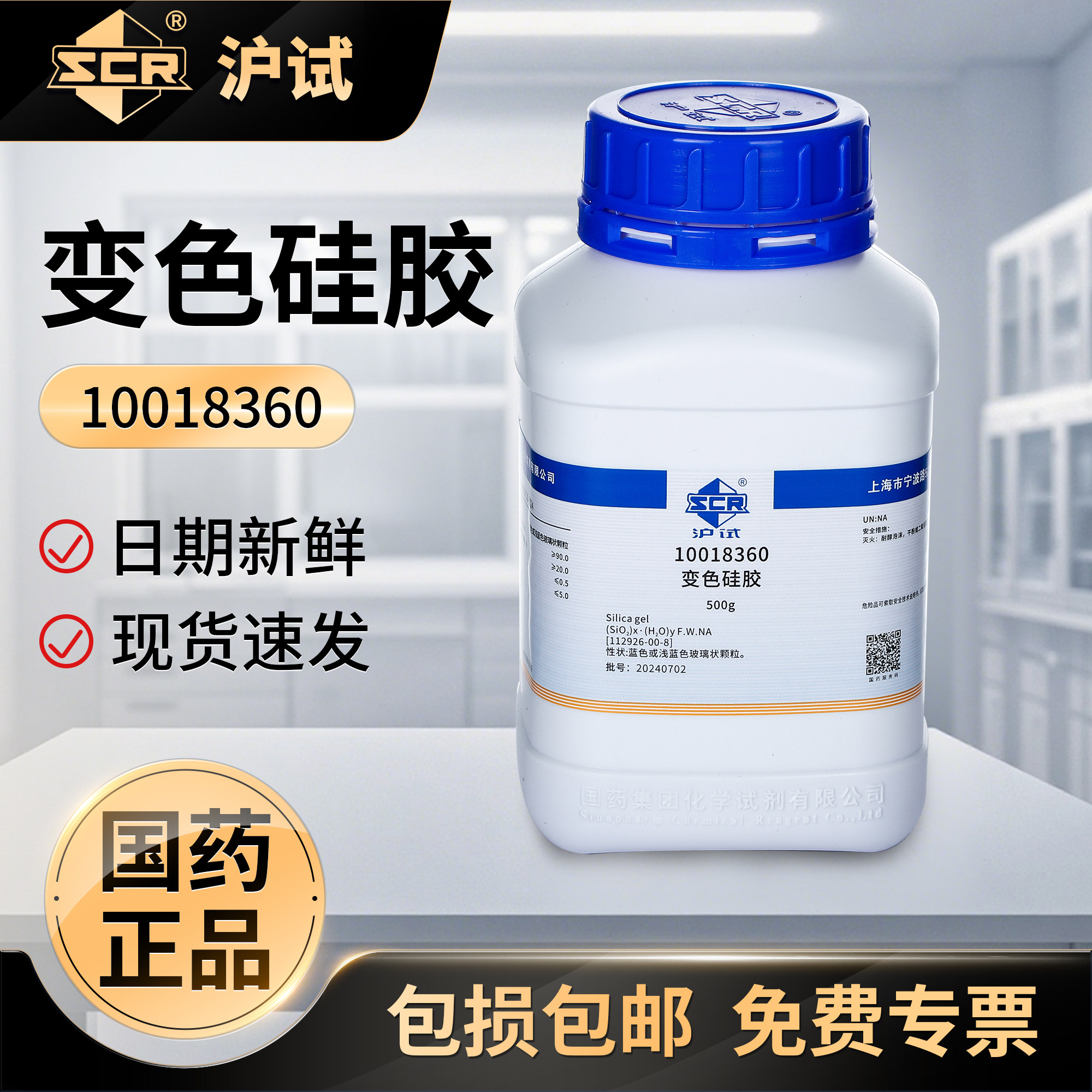 国药变色硅胶干燥剂试剂实验室蓝色矽胶颗粒化学纯吸湿吸水