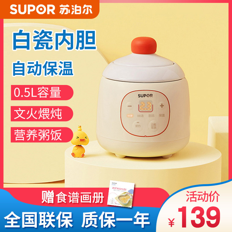 Suber electric stew pot home mini bird's nest stew cup boiled porridge artifact ceramic baby food supplement machine BB soup casserole