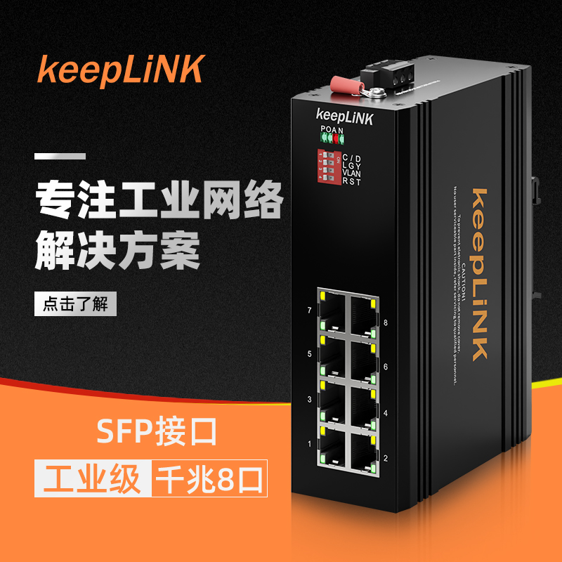 keepLINK industrial Ethernet switch 8-port 100-megabit non-managed applicable project monitoring security KP-9000-65-8TX