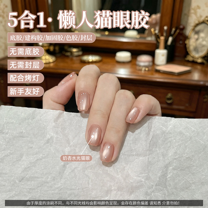 Five-In-One Lazy One-Step Gel Cat Eye Nail Polish 2026 New Model No Base Coat Top Coat Nail Polish Set Five-In-One Lazy One-Step Gel Cat Eye Nail Polish 2026 New Model No Base Coat Top Coat Nail Polish Set