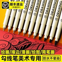 Hook line pen needle pen art special painting simple drawing comic pen tracing pen ink line primary school student soft head hand-painted pen drawing pen sketch black needle pen architectural design waterproof stroke pen