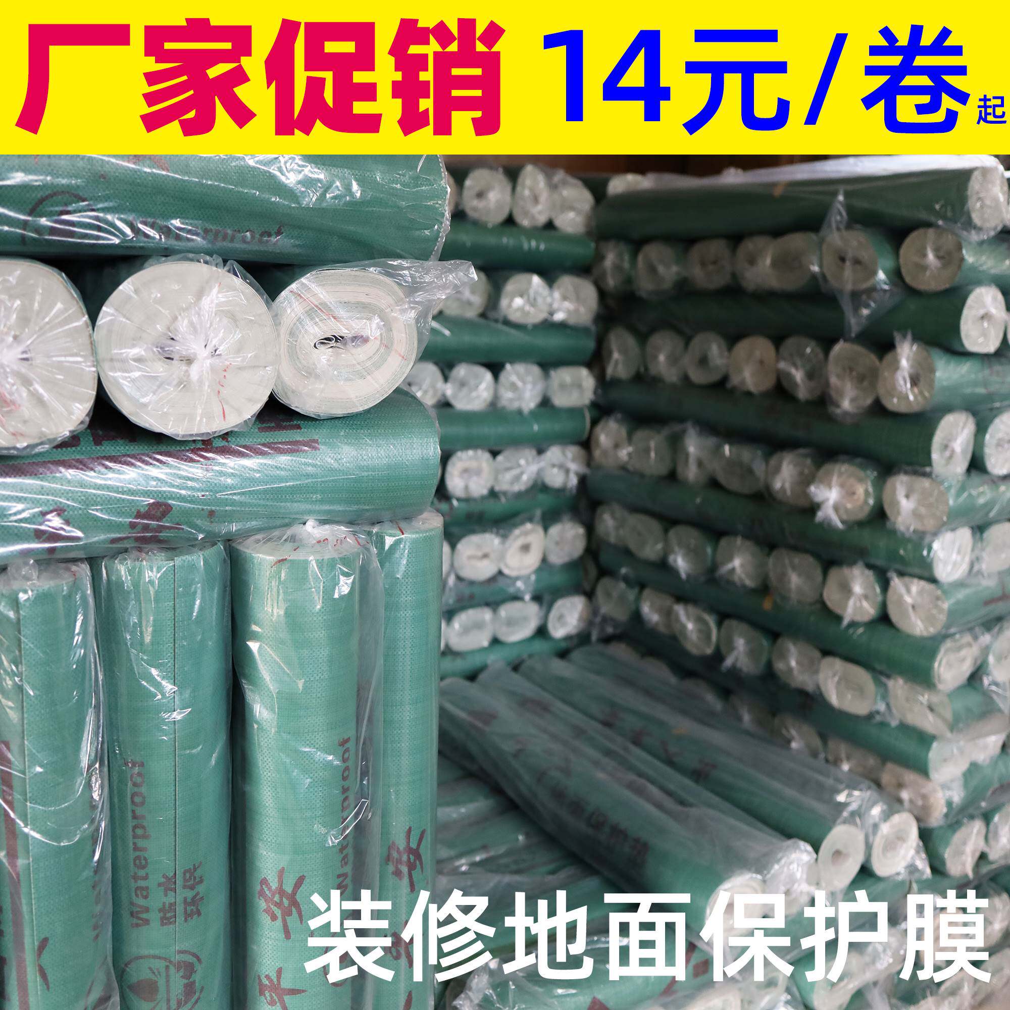 Decoration ground protection film thickening wear resistant tile floor tile floor tile floor tile one-time finished product protection mat