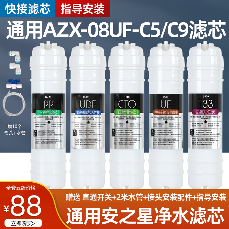 Universal Anzhixing C5/C2/C9 Five-Stage Ultrafiltration Machine Azx-08Uf-C5/C9 Household Water Purifier Filter Element Universal Anzhixing C5/C2/C9 Five-Stage Ultrafiltration Machine Azx-08Uf-C5/C9 Household Water Purifier Filter Element