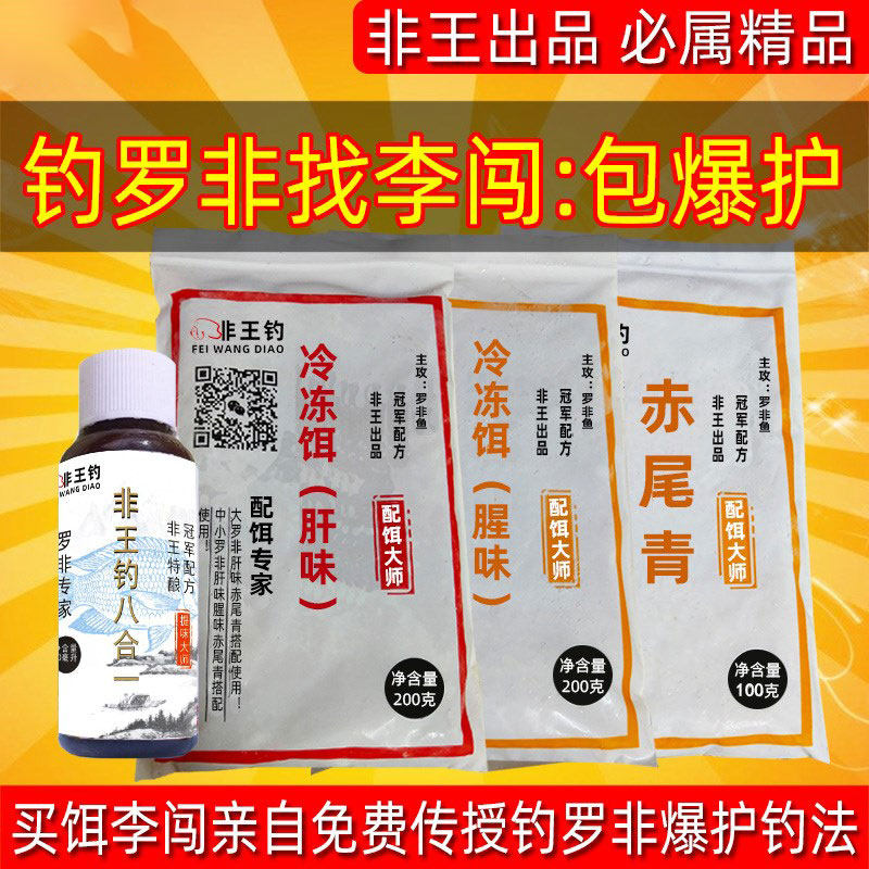 Non King Fishing Great Robo Non Bait Rofly Fish Frozen Bait Loose Cannon Bait Additive Black Pit Recipe Frozen Fish Bait Freeze package