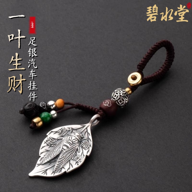 S999 Pure Silver One-Leaf Wealth-Bringing Pixiu Pendant for Men and Women, Retro Personality Trendy Fortune Keychain Necklace S999 Pure Silver One-Leaf Wealth-Bringing Pixiu Pendant for Men and Women, Retro Personality Trendy Fortune Keychain Necklace
