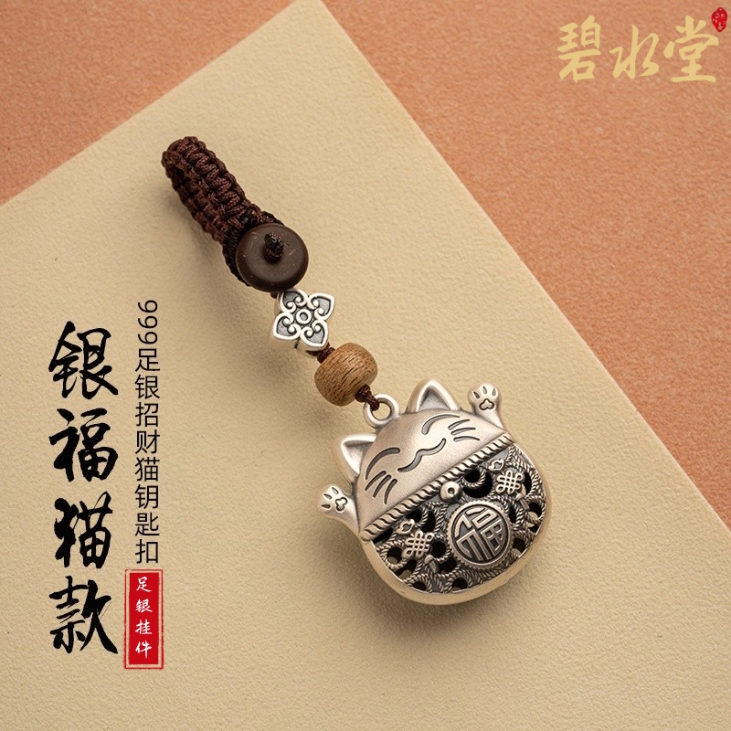 9999 Pure Silver Lucky Cat Keychain Lanyard, Sterling Silver Car Keychain Pendant, High-End Ornament, Small Bag Pendant