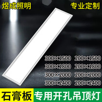LED flat panel light 300x1500x1800x2400 spring embedded office concealed strip gypsum board light