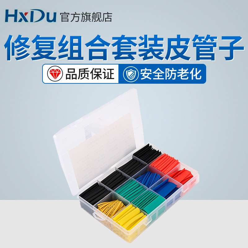 Heat shrinkage housewire cover insulation shrinkable tube charging wire sheath heat shrinkable plastic tube DIY