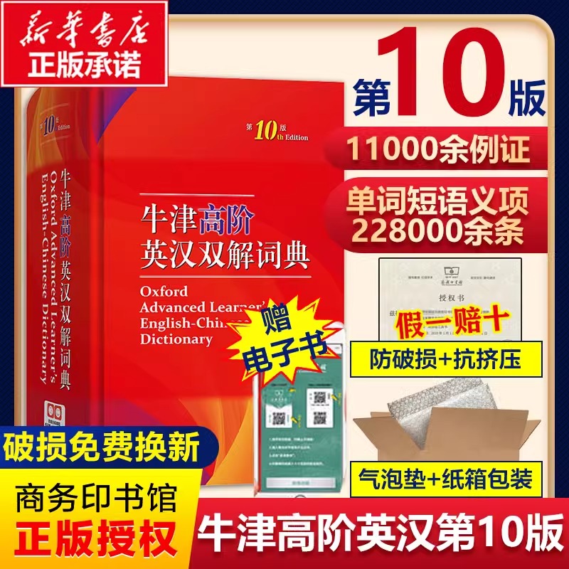 [新華正規品] オックスフォード英語辞典上級第10版 2024最新版 英語辞典 中英辞典 オックスフォード上級学習者向け英語中辞典第10版 英語中辞典 参考書 商業出版社 アップグレード版