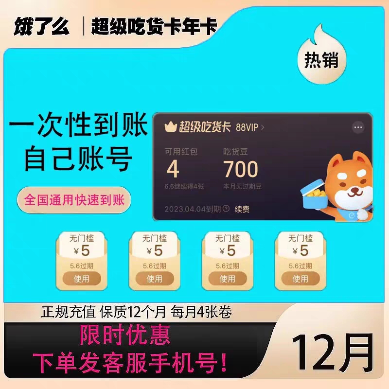 Hungry Super Eating Card Hungry, No Threshold Hungry Members Hungry, Coupons Takeaway Vouchers-Taobao