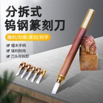  Tungsten steel seal carving knife Student seal woodworking manual carving knife Detachable stone carving knife Jade carving stone carving Wood carving tool