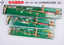 Guosheng all-copper cutting gun G01-30 100 300 type gas torch oxygen acetylene propane stainless steel cutting handle