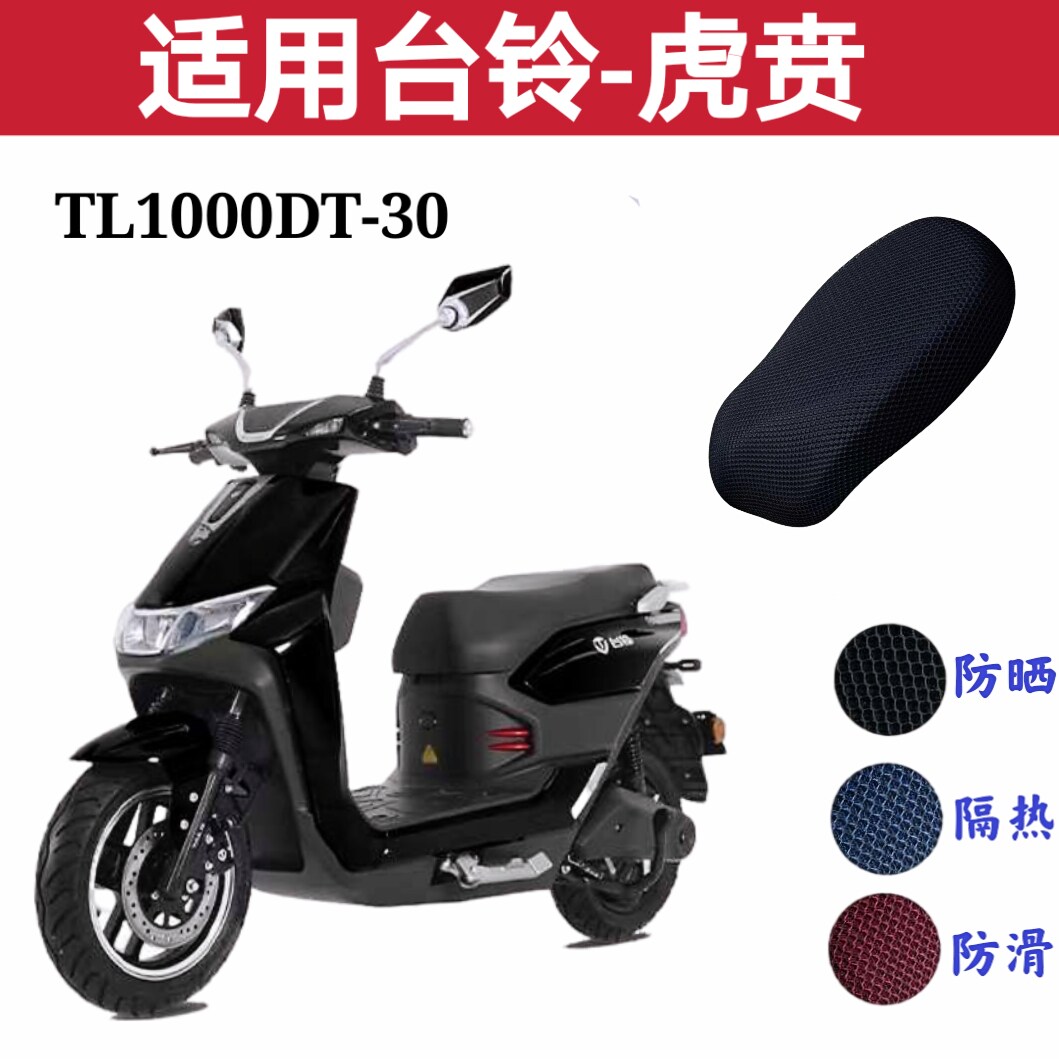 Applicable table bell tl1000dt-30 electric car seat sleeve Huben sun protection waterproof and heat insulation anti-slip cushion cover breathable-Taobao