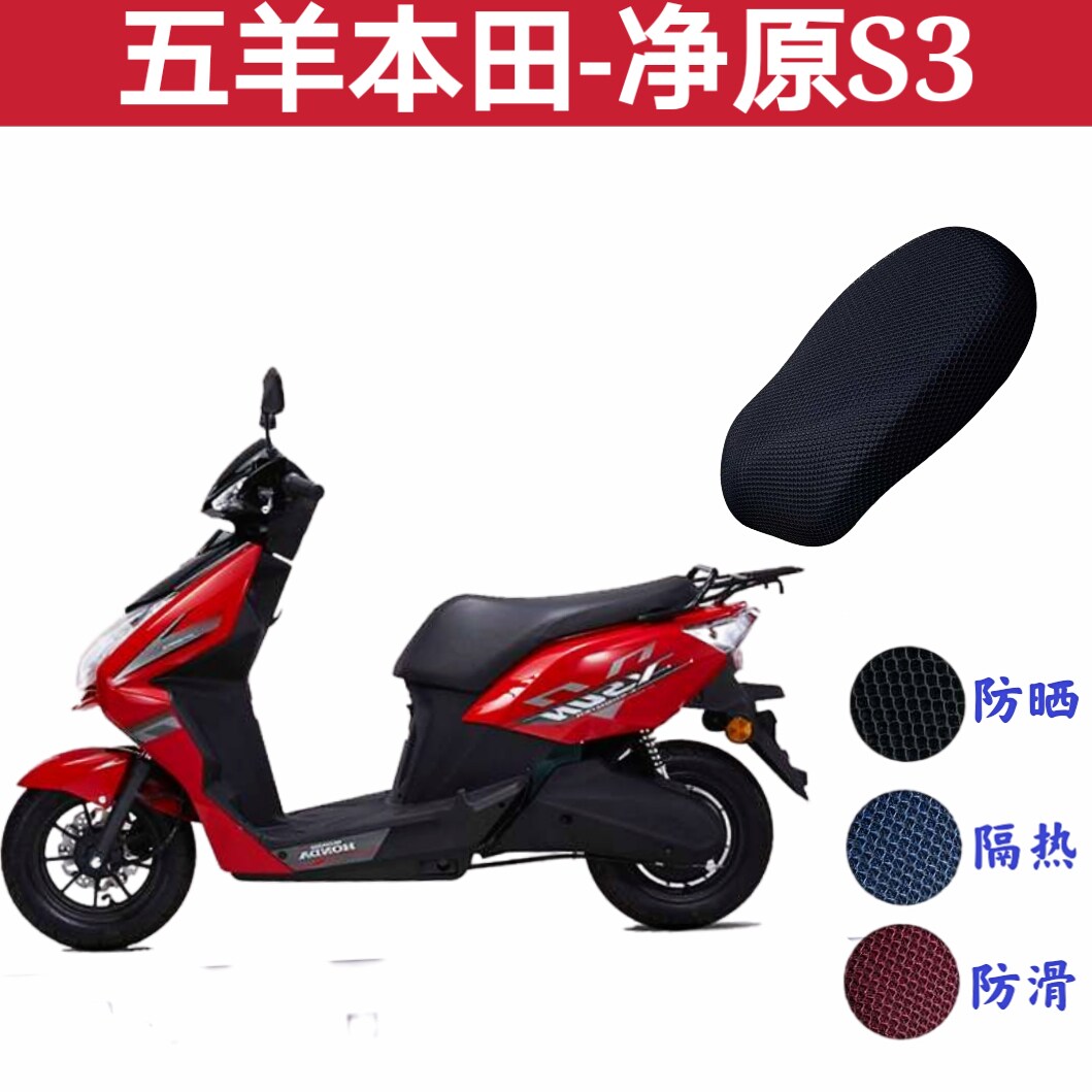 Suitable for Wuyang Honda Jingyuan s3 scooter seat cushion cover electric vehicle waterproof sunscreen cover battery car seat cover
