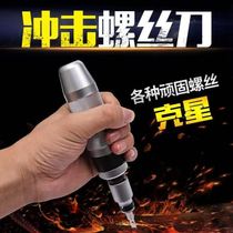 Bump Batch Impact Screwdriver Rustic Dead Screw Knock Screwdriver Breaking Head Screw Extractor Multifunction Change Cone Ultra Hard