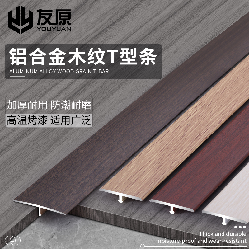 Aluminum alloy T-type strips wood grain collection edge strips wood floor strips doorway strips wood grain flat buckle threshold strip over door stone strips