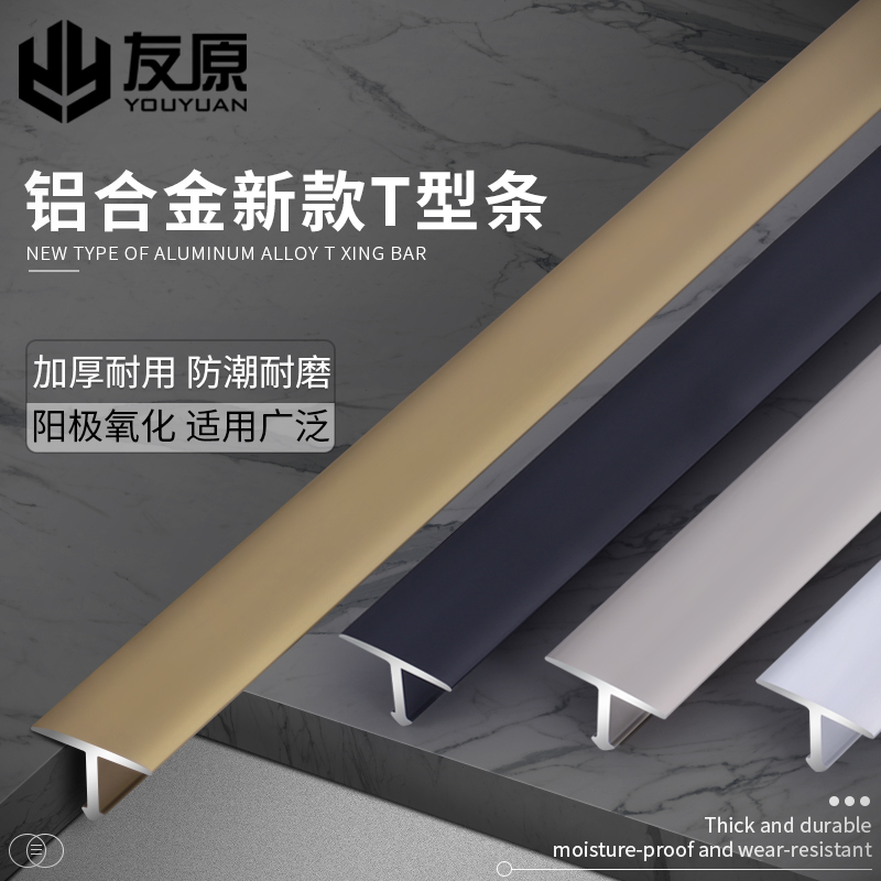 Aluminum alloy T-shaped floor pressure strip tile edge strip metal pressure edge strip is extremely narrow over the threshold stone buckle strip decorative strip