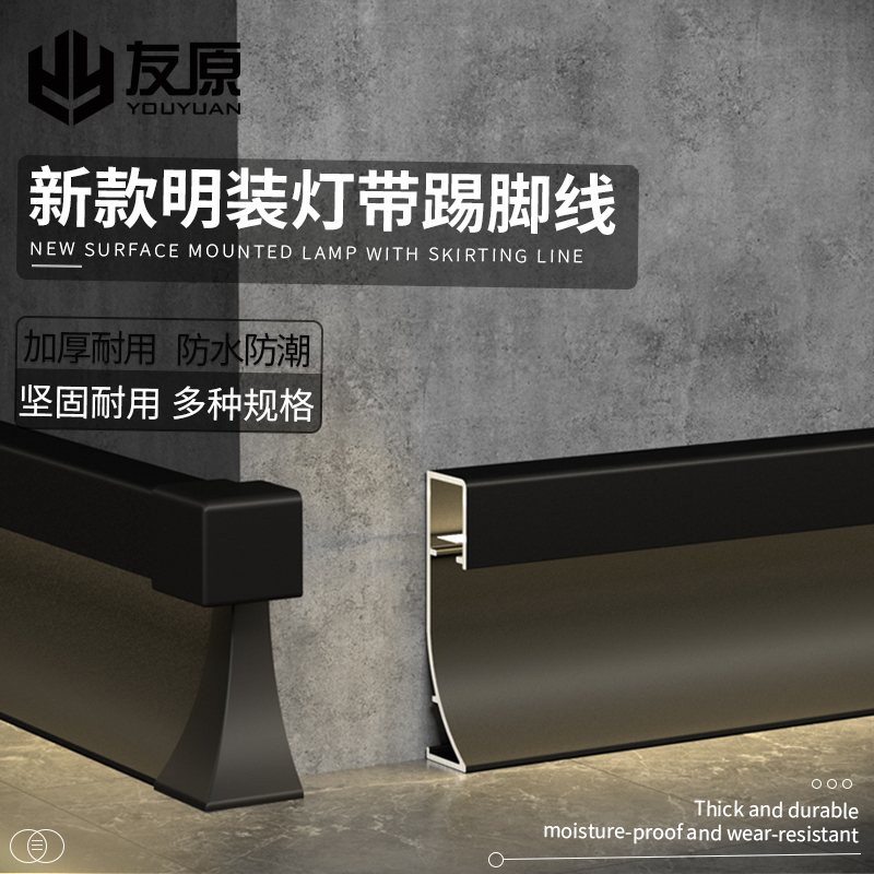 Aluminum alloy luminous skirting board with LED light embedded surface mounted light with skirting line corner skirting line sticker line