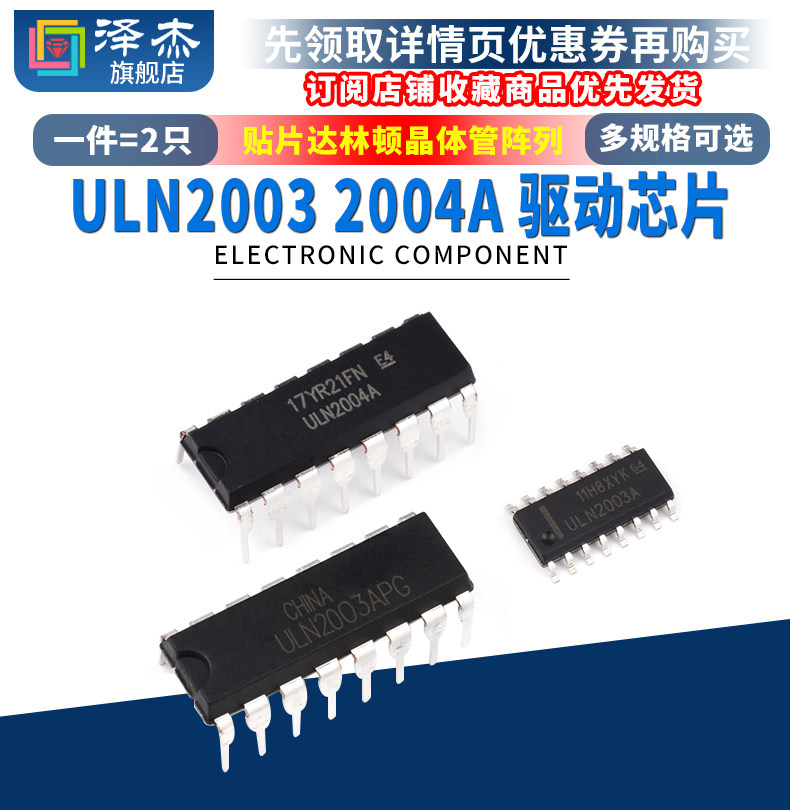 ULN2003/2004A/AN/APG驱动芯片SOP贴片达林顿晶体管阵列直插DIP16