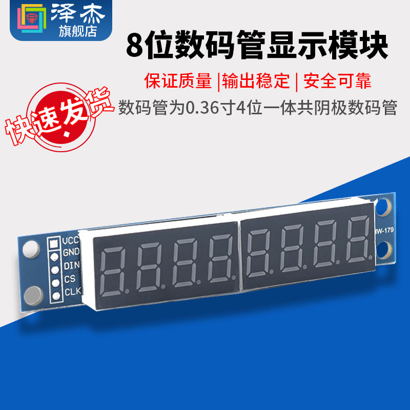 8位数码管显示模块MAX7219串行驱动LED显示支持级联3个IO口控制板