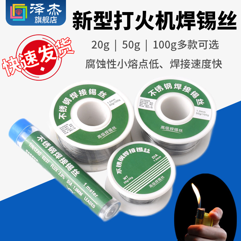 新型打火机焊锡丝低温不锈钢焊锡丝铜铁铝镍万能锡线家用电烙铁