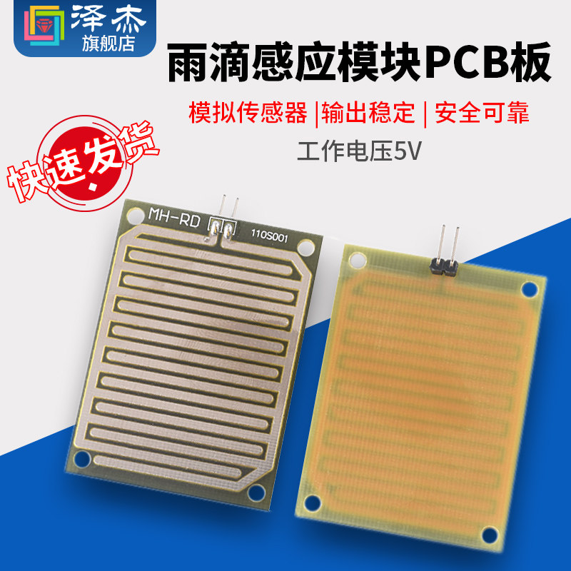 单独PCB板 双面 雨滴模块传感器 水位检测模块 涨水模块 感应板