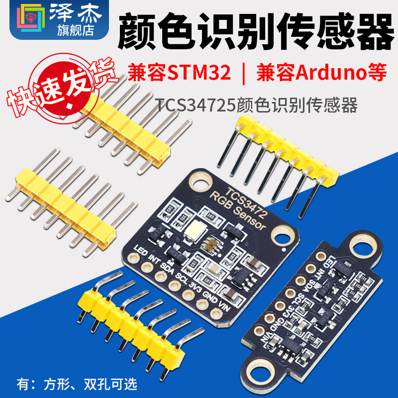 Cảm biến nhận dạng màu TCS34725 mô-đun cảm biến ánh sáng RGB IIC hỗ trợ Arduino cảm biến màu sắc tcs3200 cảm biến màu tcs3200