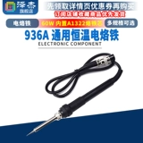 936A GM Hermore Сварная мощность Лучшая железная пропуск 60 Вт встроенный -В пайке A1322 Iron Core Five -Hole 907 ручка