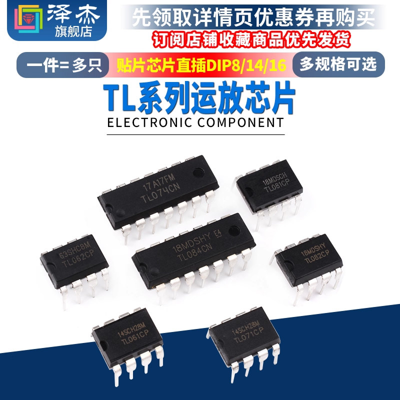 TL061 062 071 072 074 081 082 084CN/CP直插运放芯片贴片