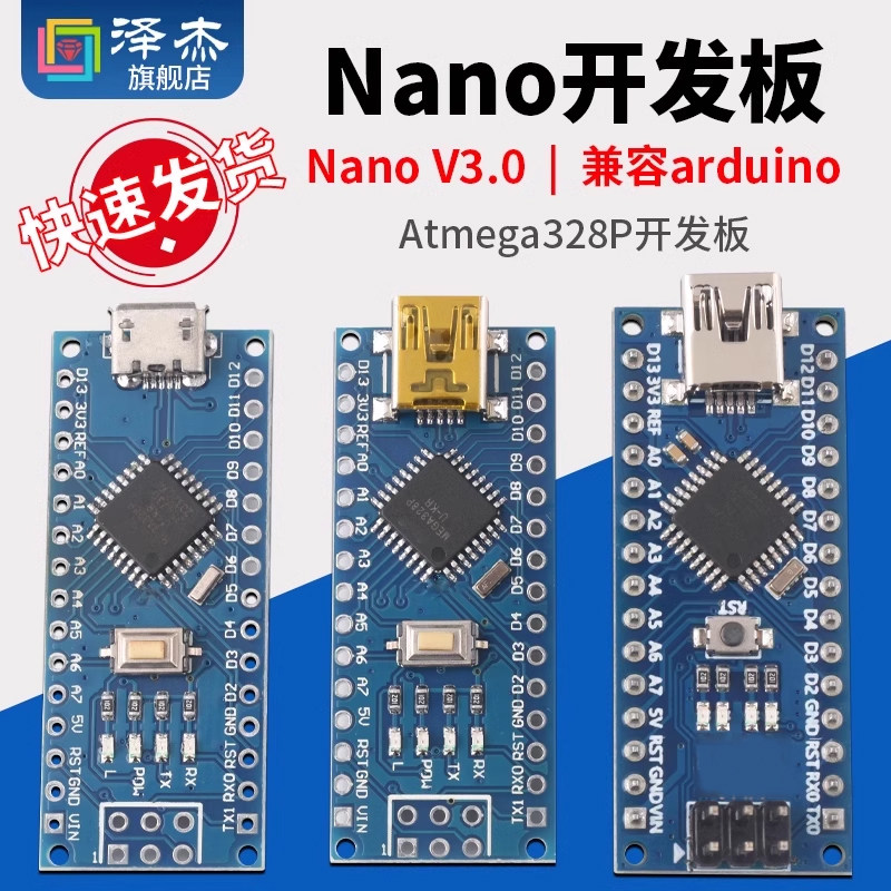 Nano V3.0 CH340改进版Atmega328P开发板适用 多用扩展板