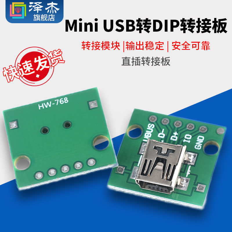 Mini USB母座转直插DIP-5P T型口转接板 手机电源充电数据线模块