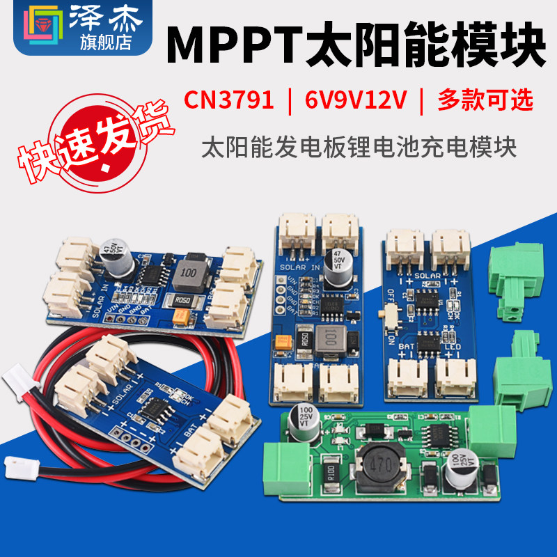 CN3791 MPPT太阳能发电板锂电池充电模块 电池板太阳能 6V 9V 12V