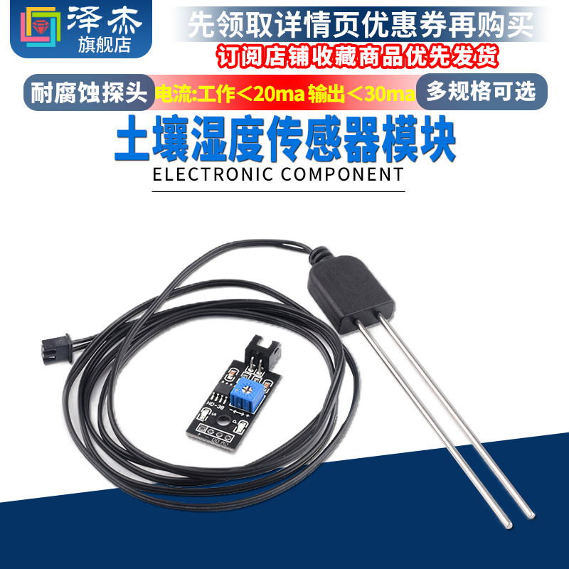 土壤湿度模块 泥土湿度检测 水分检测耐腐蚀探头传感器DC3.3v-12V