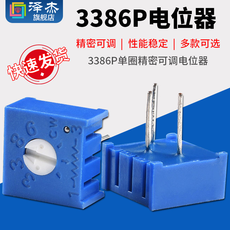 3386P单圈精密可调电位器501/202/502/203/503/104/205/504/105