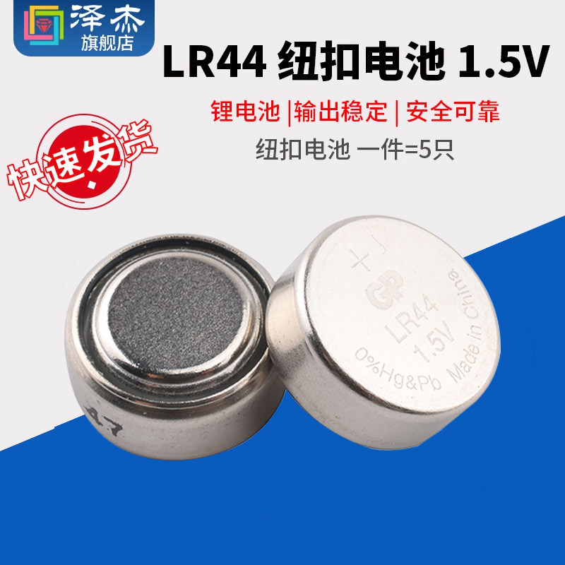 LR44纽扣电池AG13 L1154 357A A76 SR44碱性1.5V电子手表玩具遥控