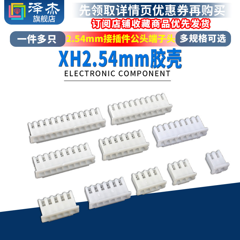 XH2.54胶壳插头公头2p3p4p5p6p7p8p9p10p12Y端子头2.54mm接插件